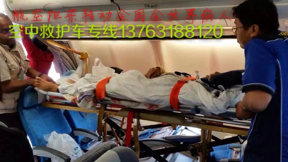 磐安县跨国医疗包机、航空担架